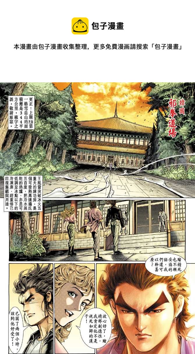 新着龍虎門 - 第114回 - 1