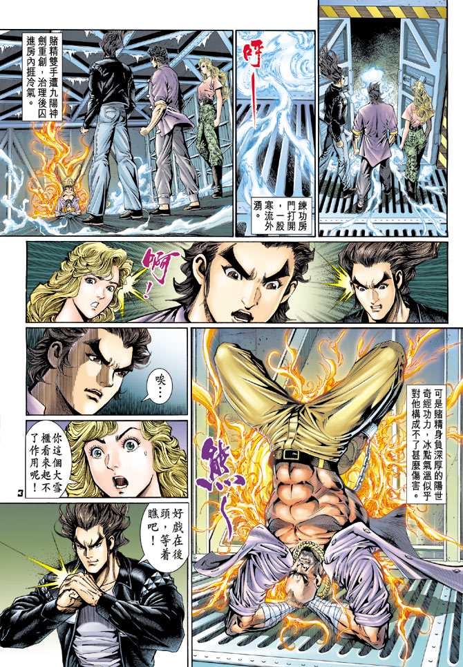 新着龍虎門 - 第114回 - 2