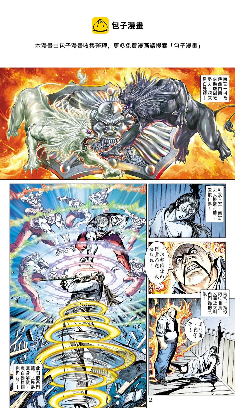 新着龍虎門 - 第429回 - 1