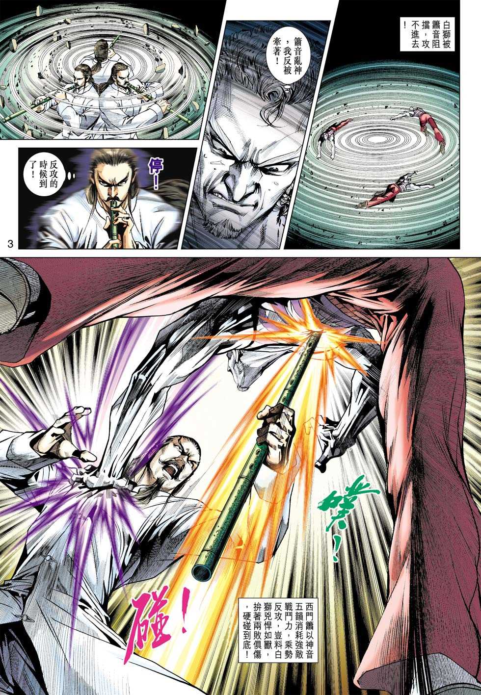 新着龍虎門 - 第429回 - 2