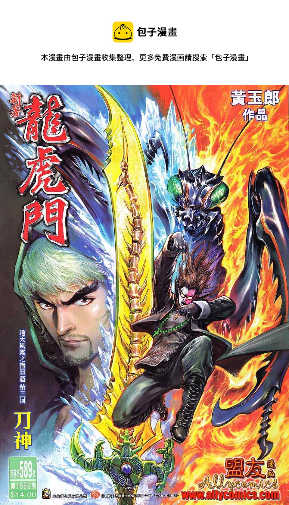 新着龍虎門 - 第589回 - 1