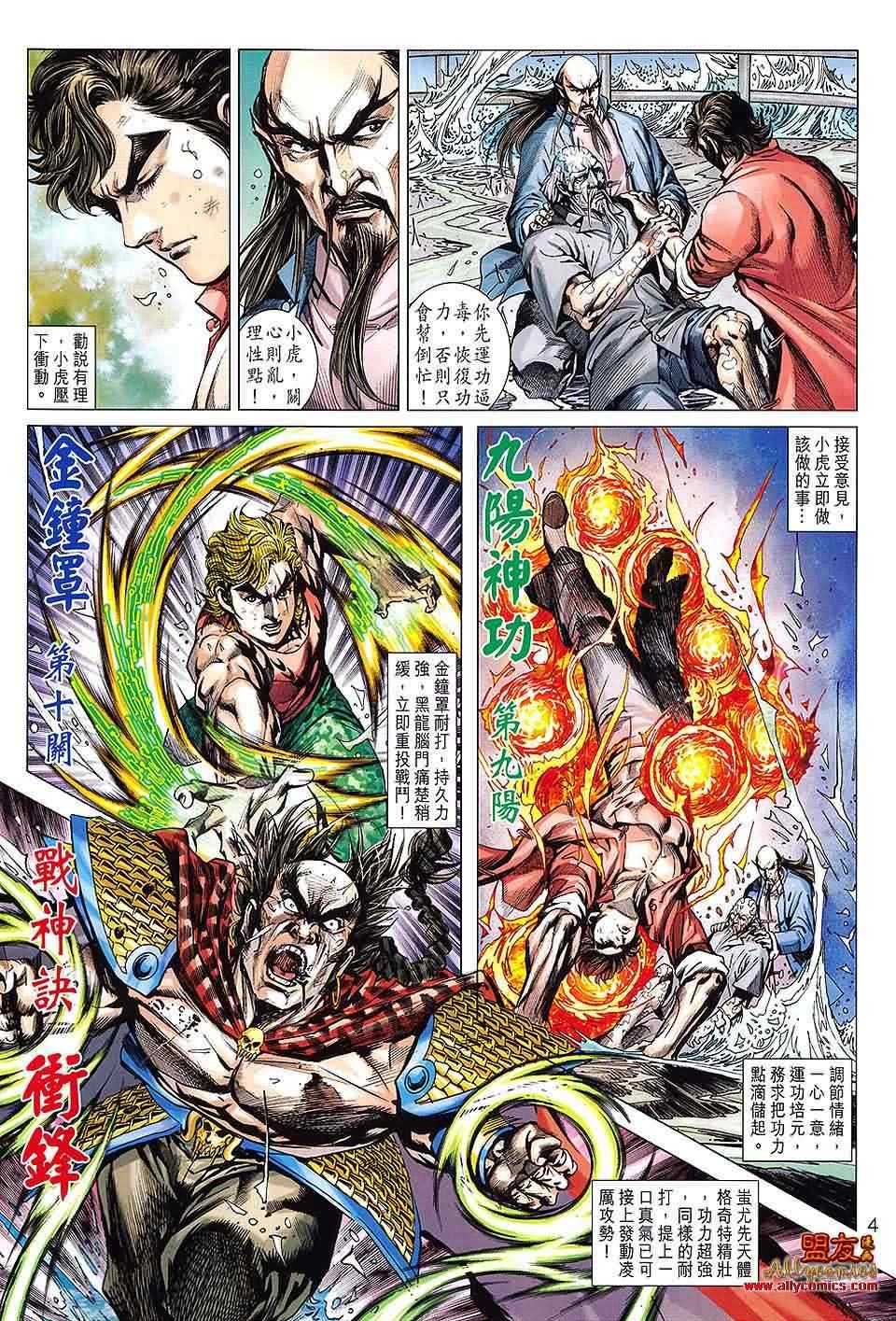 新着龍虎門 - 第612回 - 3