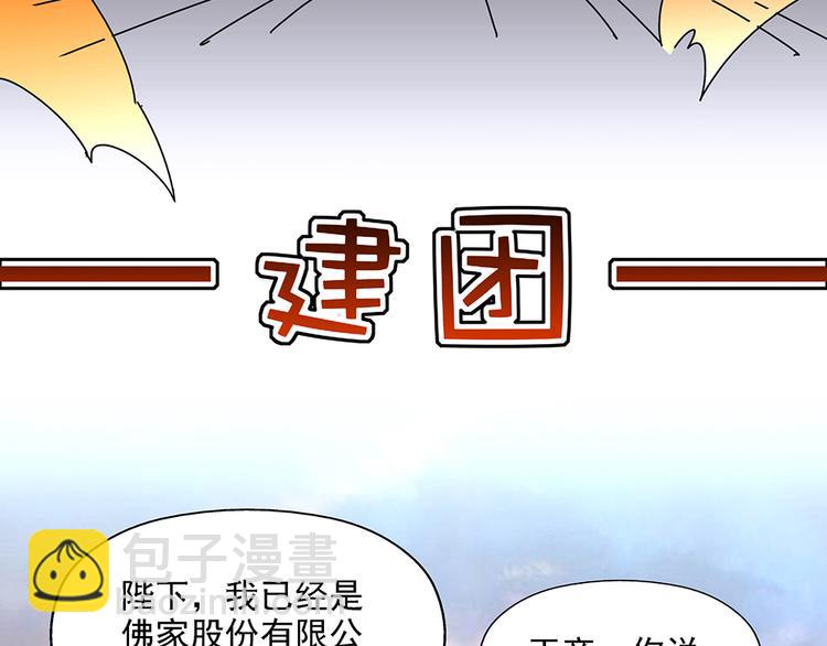 熊貓西米路 - 第2話 建團 - 3