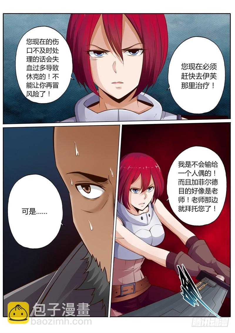 修羅樂園 - 第六十話 - 2