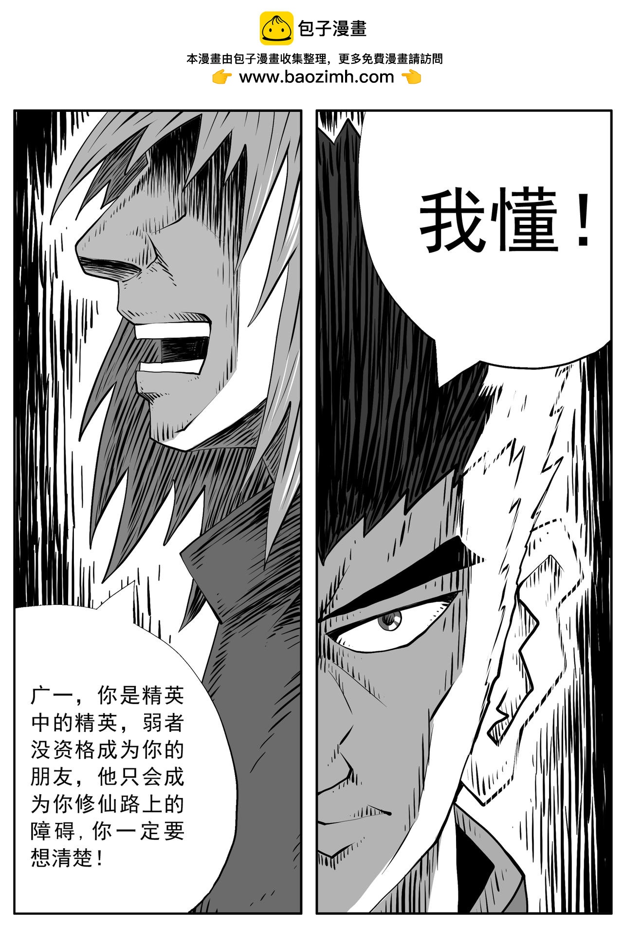 修仙功成不必在我 - 第92回 - 2