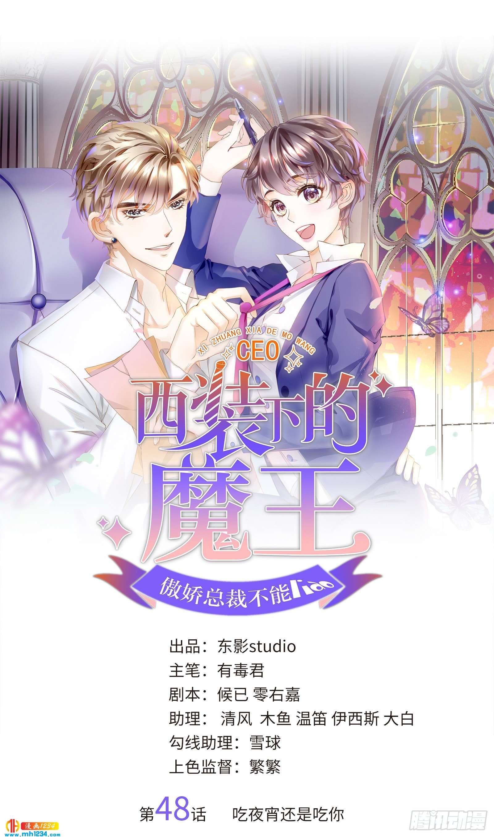 西裝下的魔王：傲嬌總裁不能撩 - 吃夜宵還是吃你 - 1