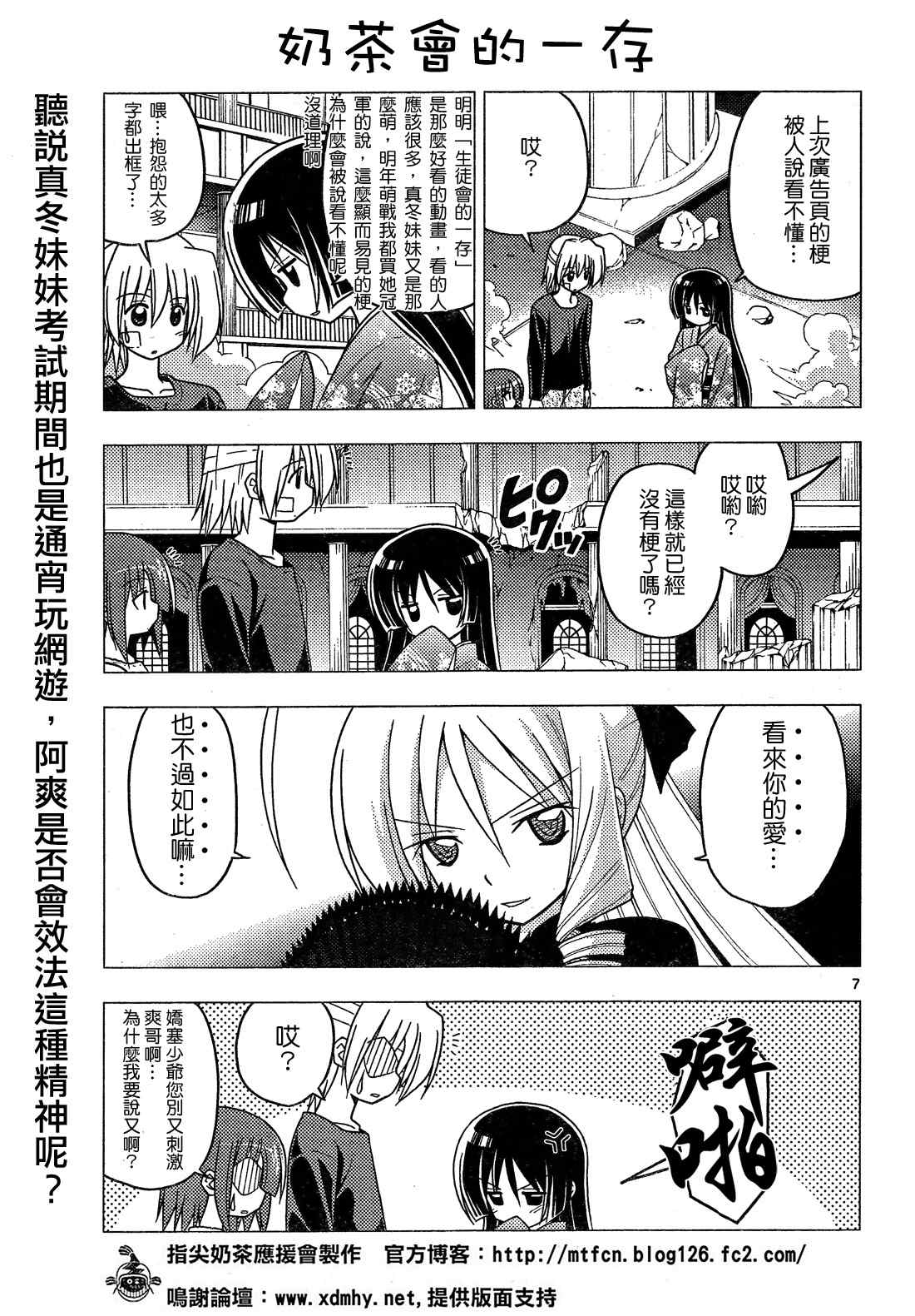 旋風管家 - 第247話 - 1