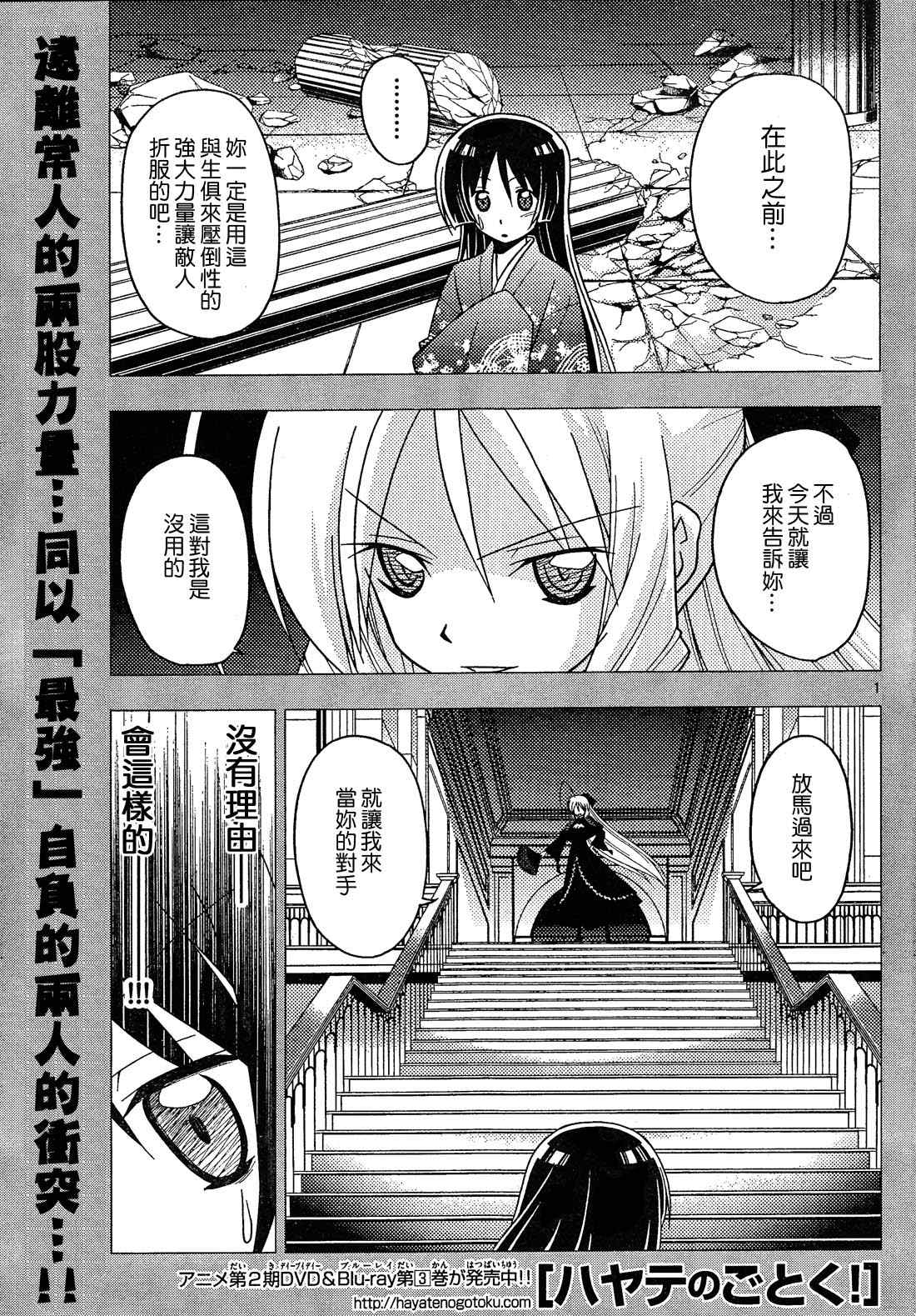 旋風管家 - 第247話 - 2