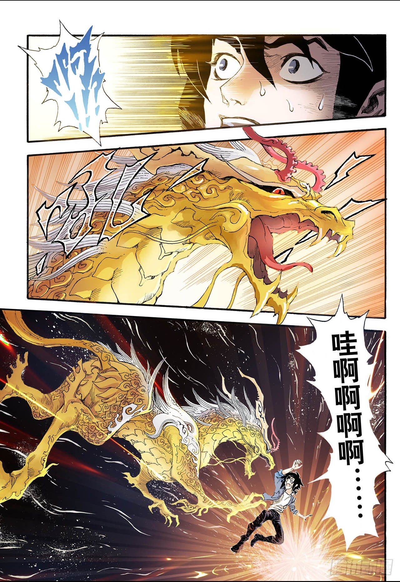 玄皓戰記（全綵版） - 6.玄皓2 - 1