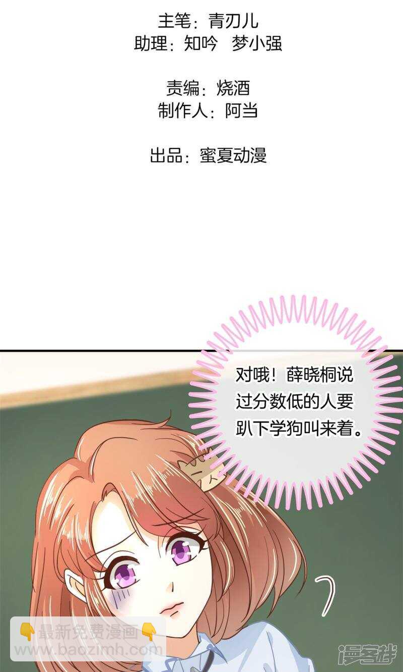 學霸哥哥別碰我 - 第74話 快速變學霸的方法 - 2