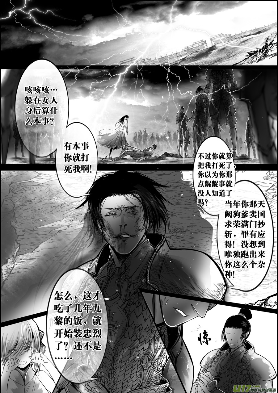 雪國 - 白刃血紛紛 死節豈顧勳 十 - 1