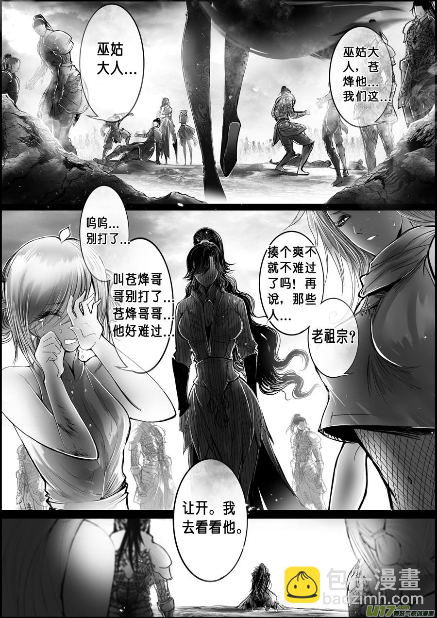 雪國 - 白刃血紛紛 死節豈顧勳 十 - 2