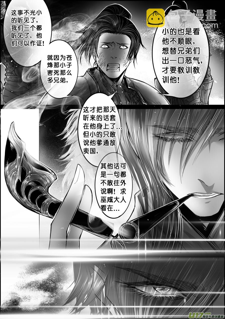 雪國 - 白刃血紛紛 死節豈顧勳 十二 - 2