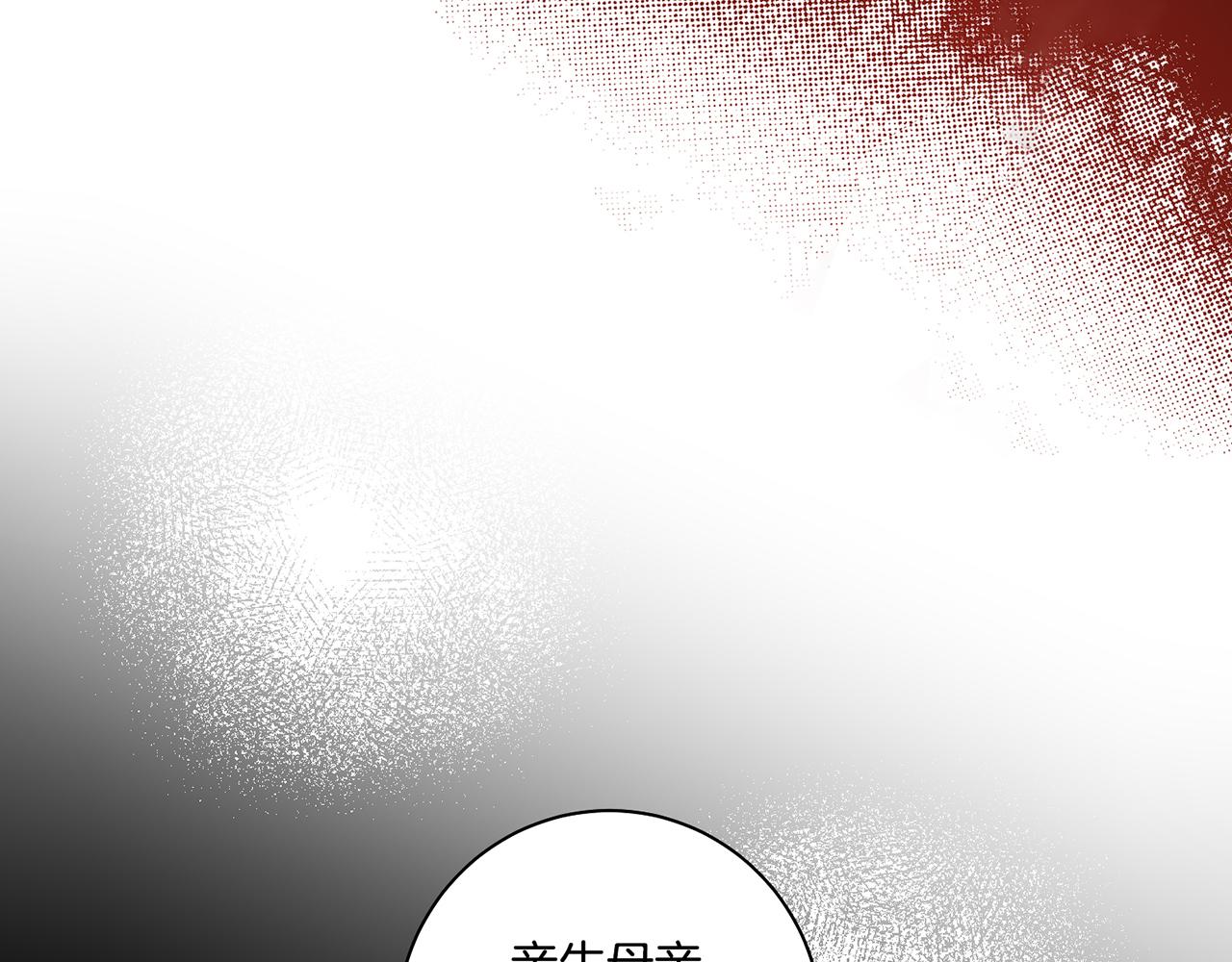 雪中掉落的花 - 第171話 製造對立的理由(2/3) - 1