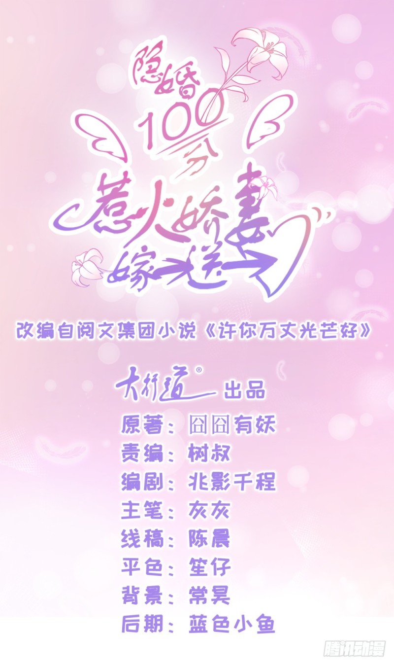 許你萬丈光芒好 - 第64話 她腳踏兩隻船一隻船是我 - 1