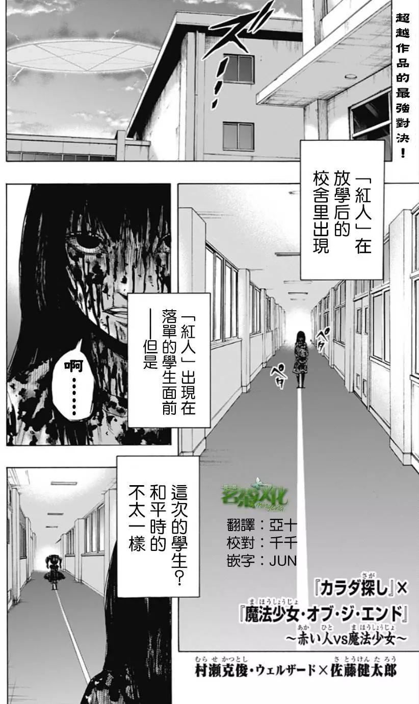 尋找屍體 - 番外篇 - 1