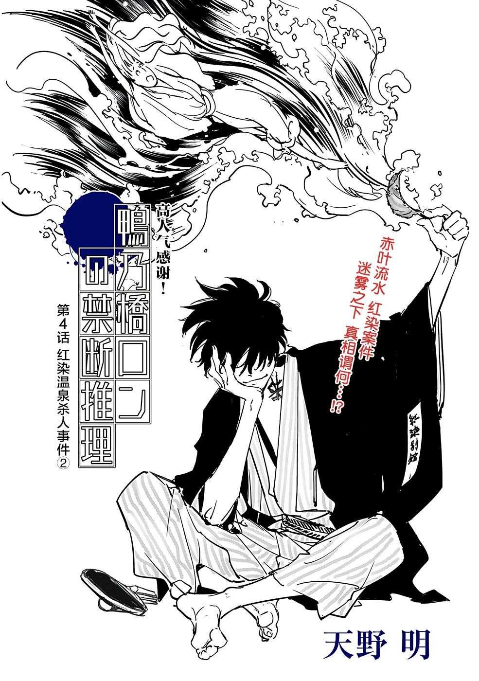 鴨乃橋論的禁忌推理 - 第4話 - 1