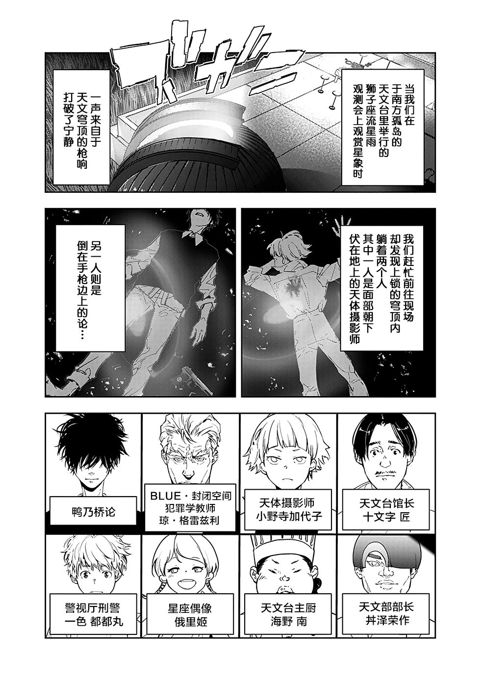 鴨乃橋論的禁忌推理 - 10話 - 2