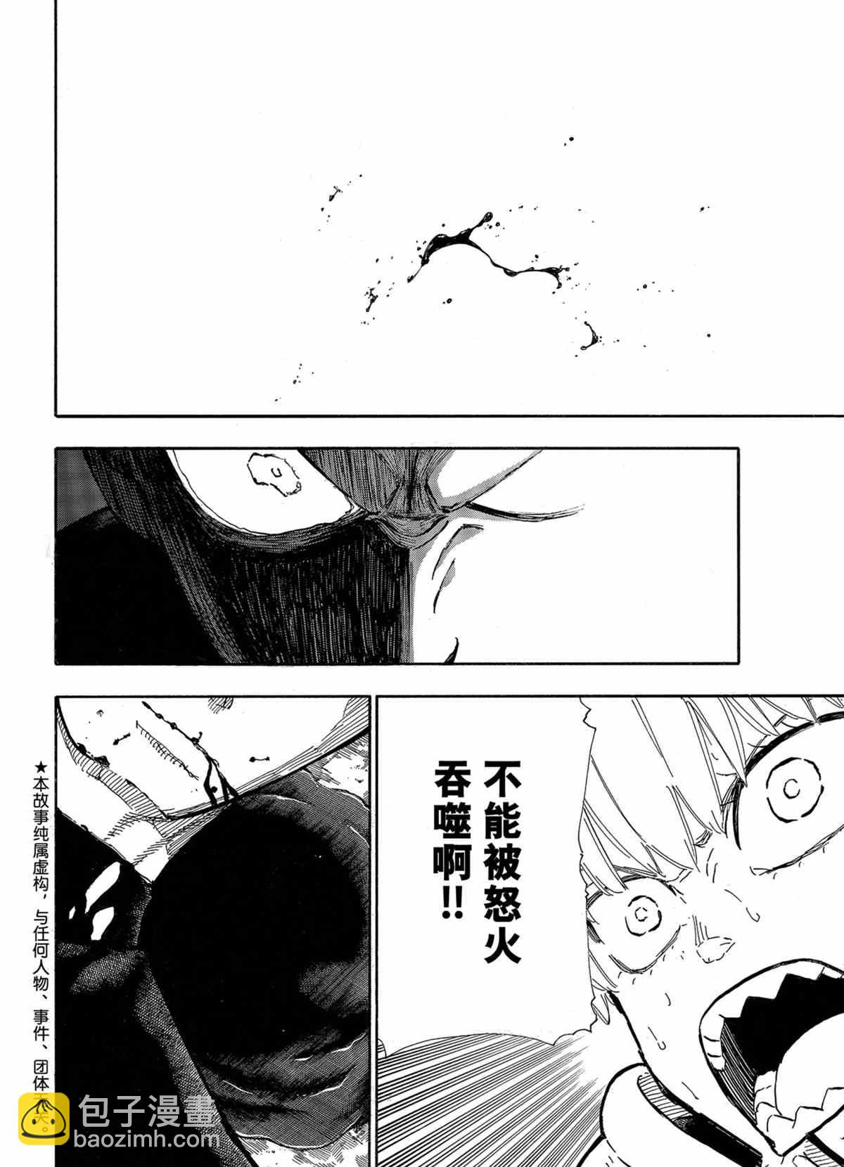 炎炎之消防隊 - 第291話 - 2