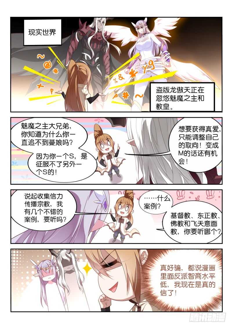 妖精種植手冊 - 371-魅魔之主銀鑑 - 2