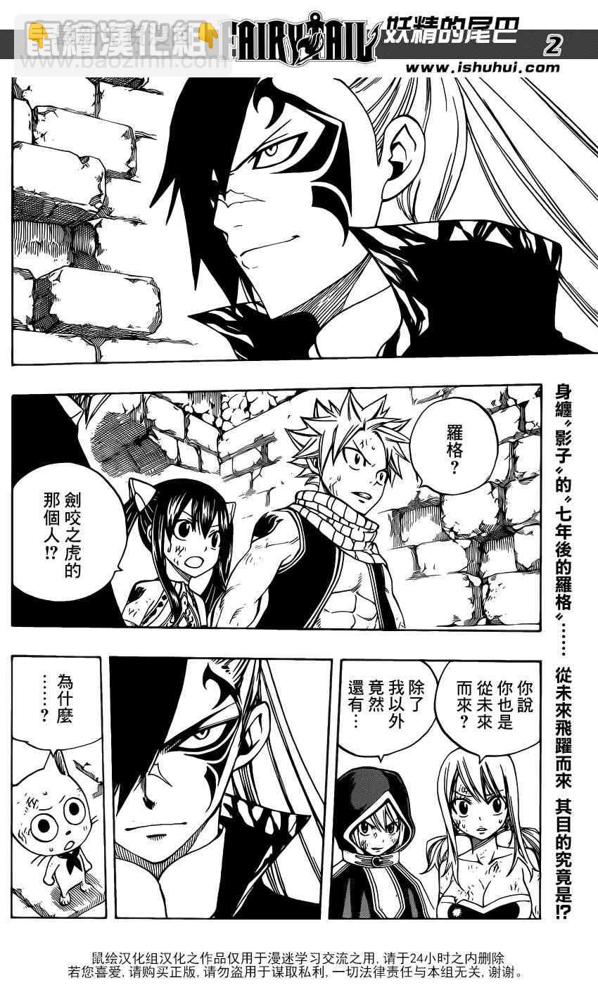 妖精的尾巴 - 第324話 - 2