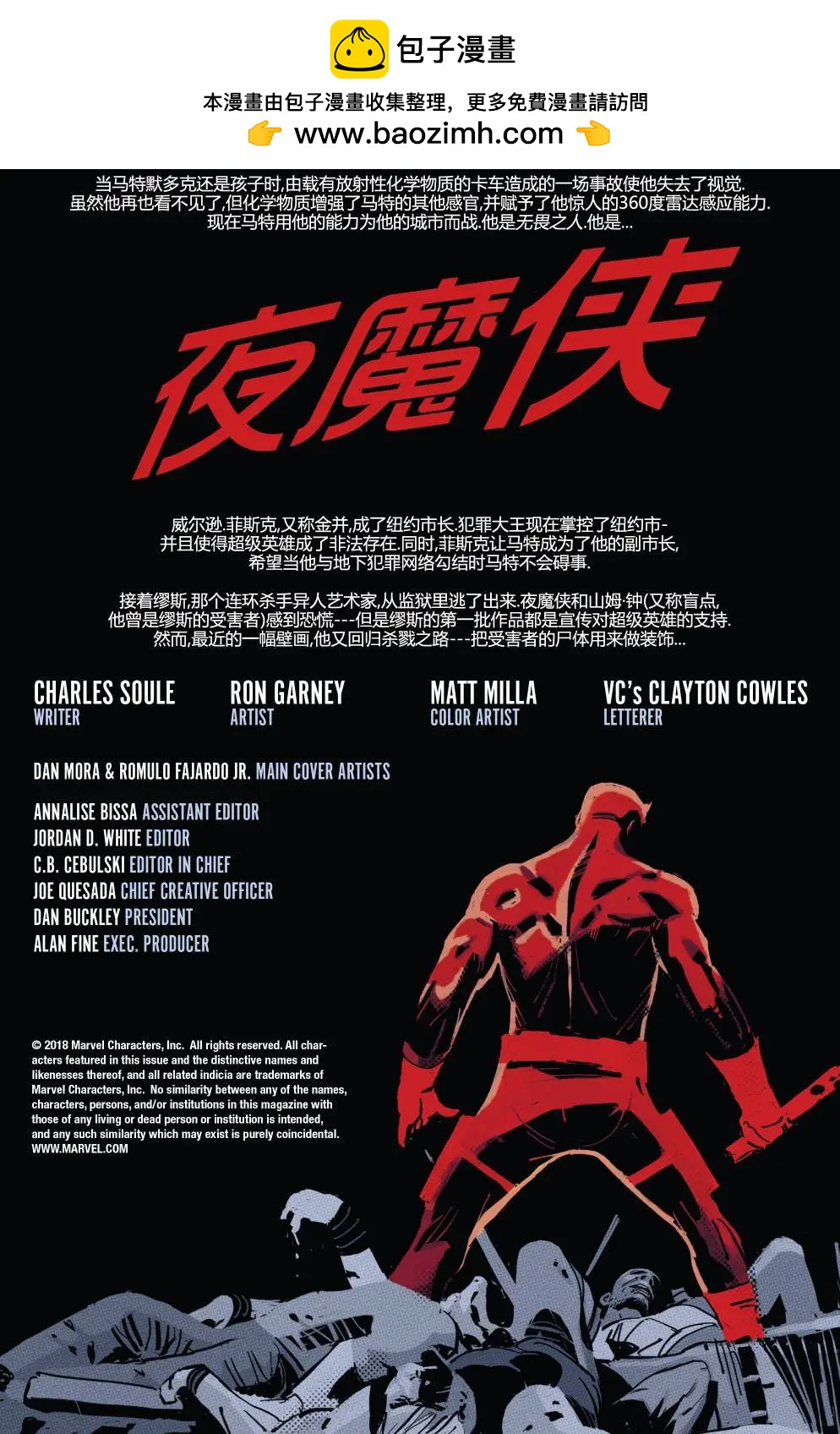 夜魔俠V5 - 第33卷 - 2