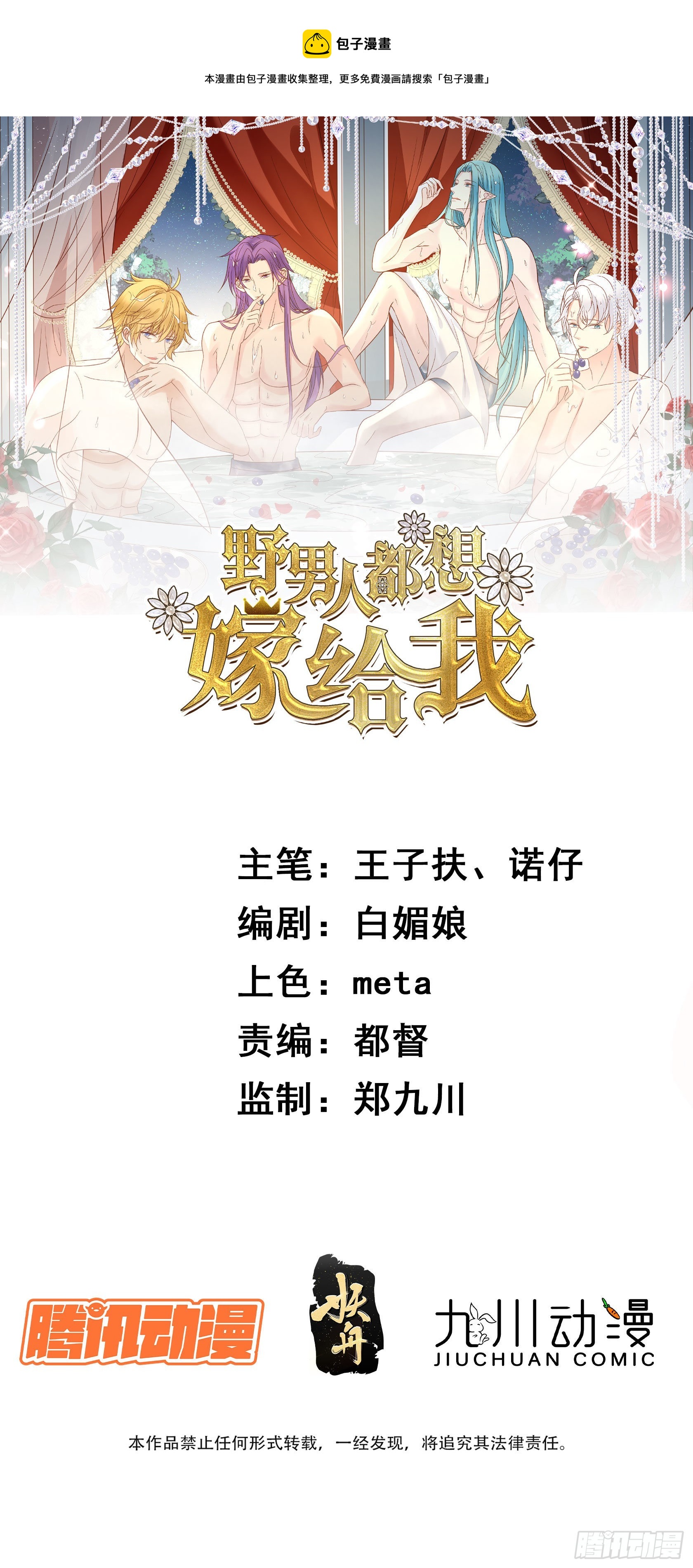 野男人都想嫁給我 - 第91話 眼睛的代價 - 1