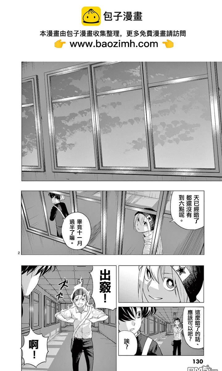 夜人 - 第6話 誘因 - 2