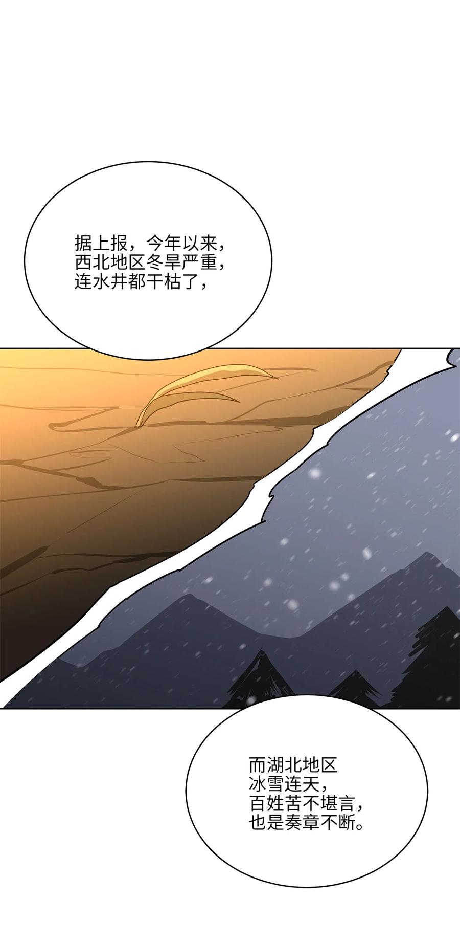 野獸太子太會撩 - 48 赤沼傳聞(2/2) - 1