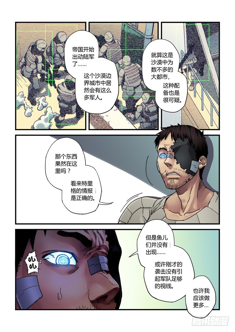 壹號 - 第二話：陰謀-2 - 1