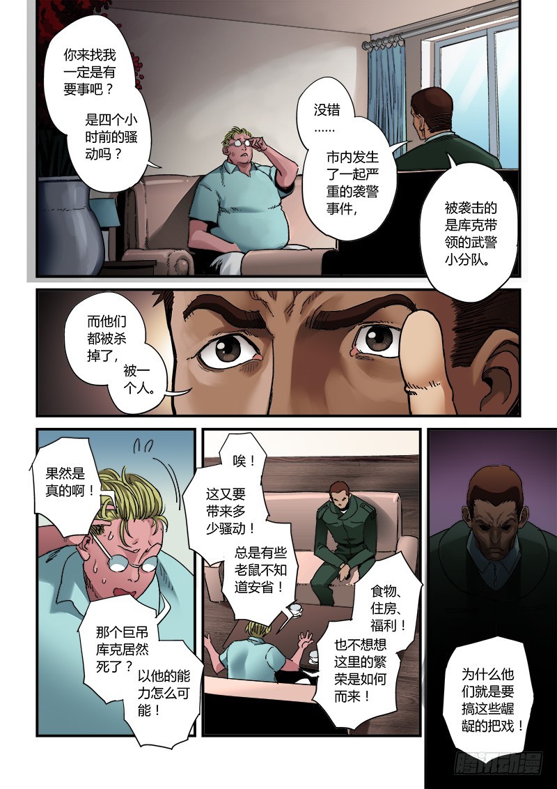 壹號 - 第二話：陰謀-4 - 1