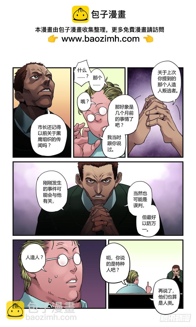 壹號 - 第二話：陰謀-4 - 2