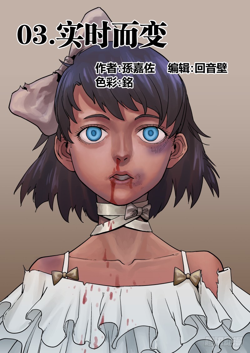 壹號 - 第三話：實時而變-1 - 1