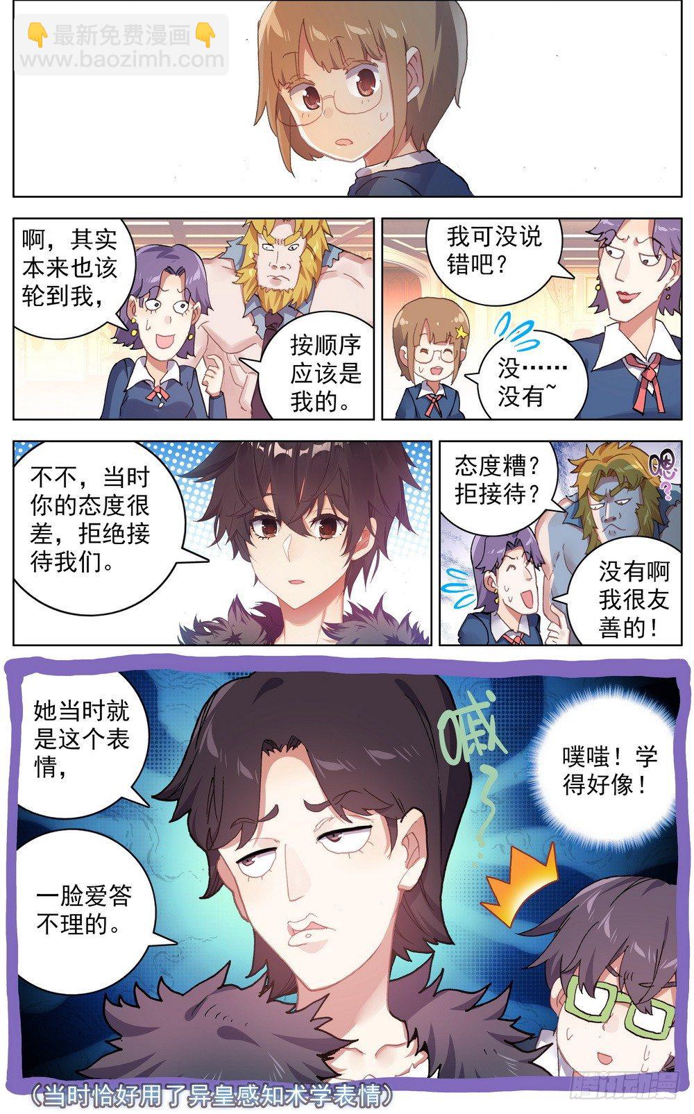 異皇重生 - 035真的有錢人！ - 2
