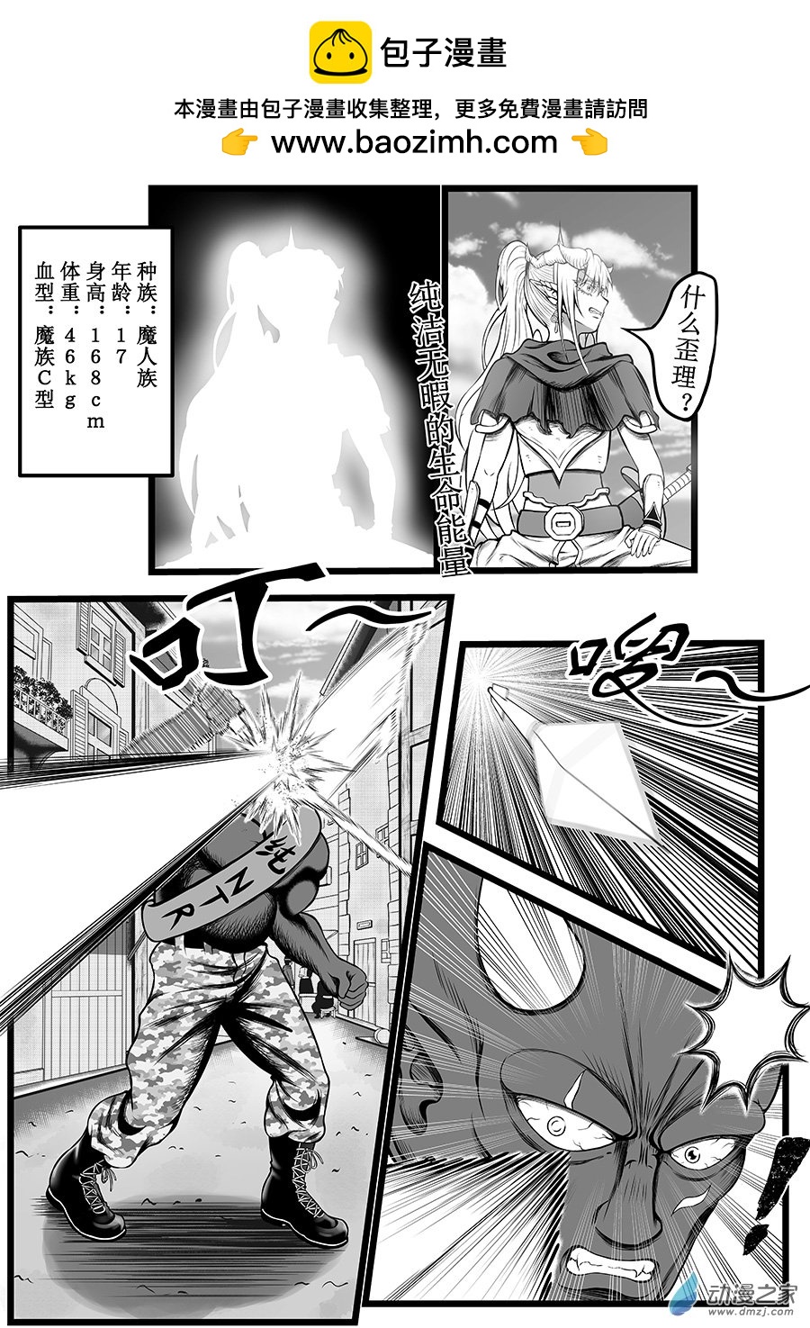異界少年Carry記 - 第01話(下)-你相信引力嗎？(下) - 2