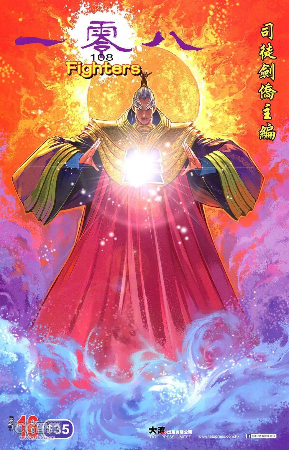 一零八 - 第16卷 - 1