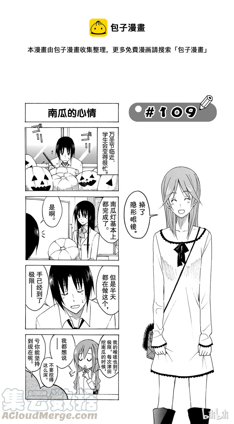 櫻才學園學生會 - 124 - 1