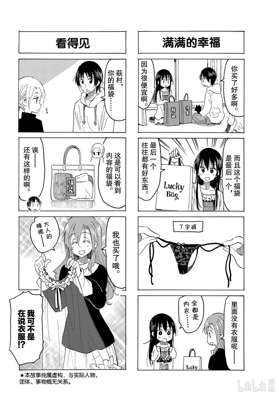 櫻才學園學生會 - 612 #597 - 1