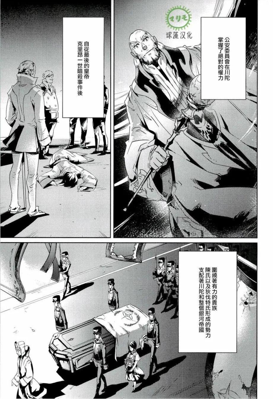 銀河帝國興亡史 - 第02話 - 1