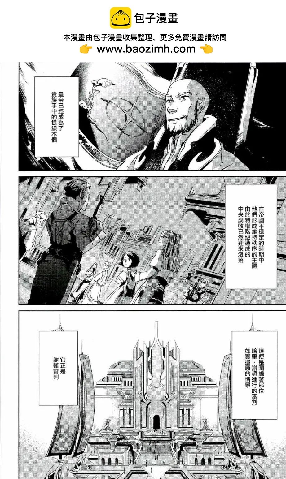 銀河帝國興亡史 - 第02話 - 2