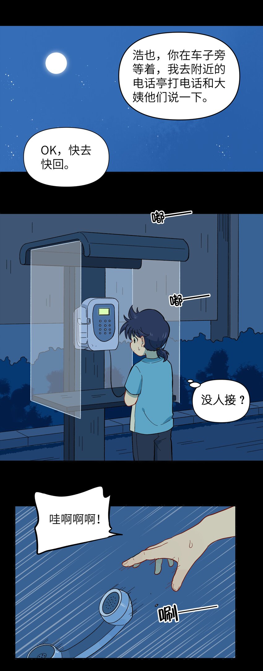 銀狼少年 - 037 你不是還有我嗎？ - 2