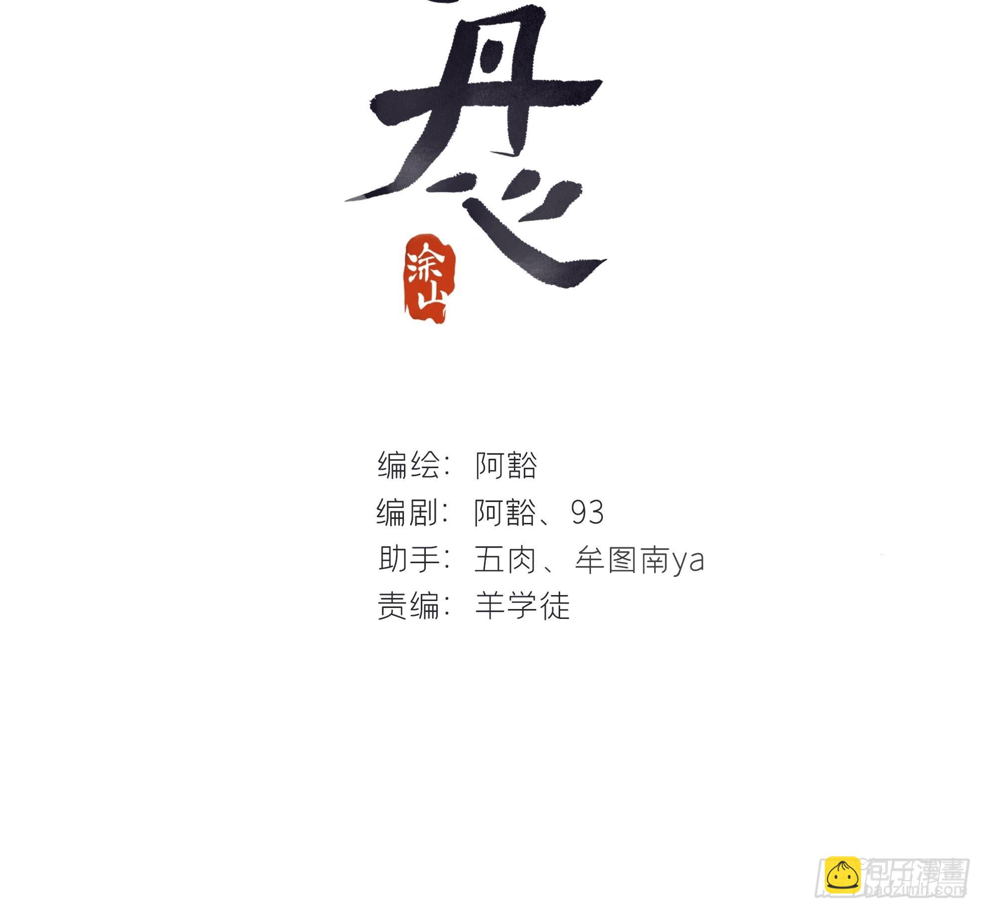 一騙丹心 - 五十四-劍盟危局9-(1/2) - 2