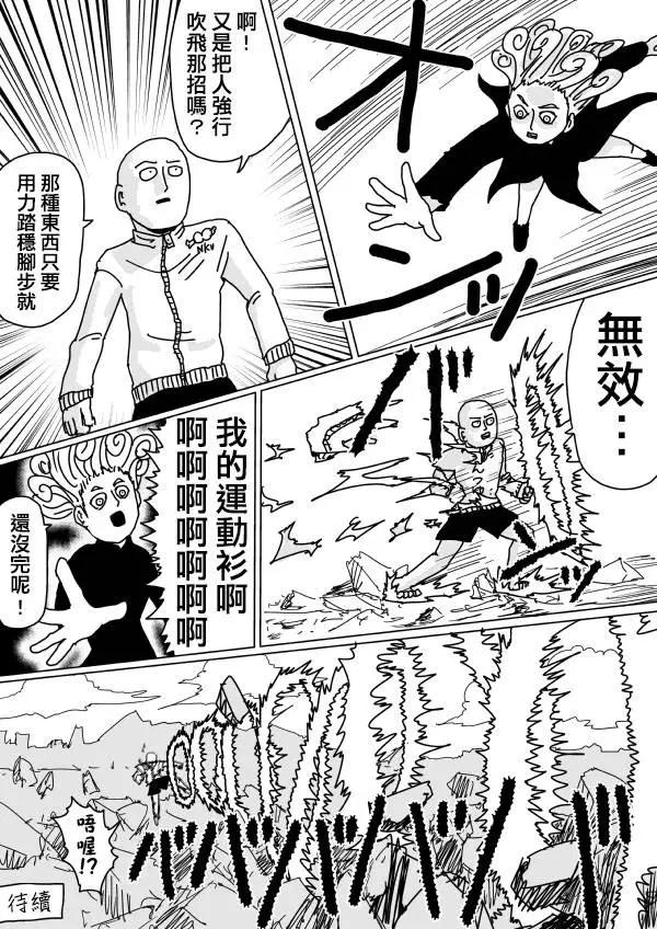 一拳超人原作版 - 原作版103(3) - 1