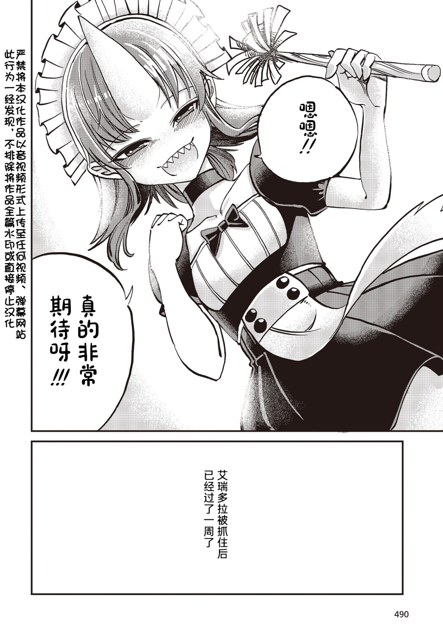 異世界最強的聖騎士因過分落伍今天也在網上引發了炎上 - 第10話 - 2