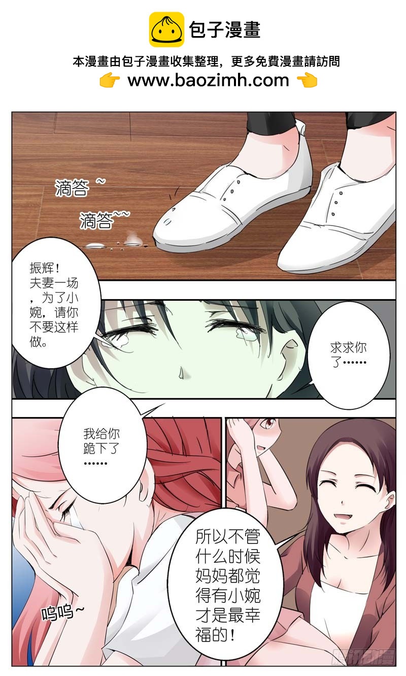 一夜孽情 - 第三十二話 - 2