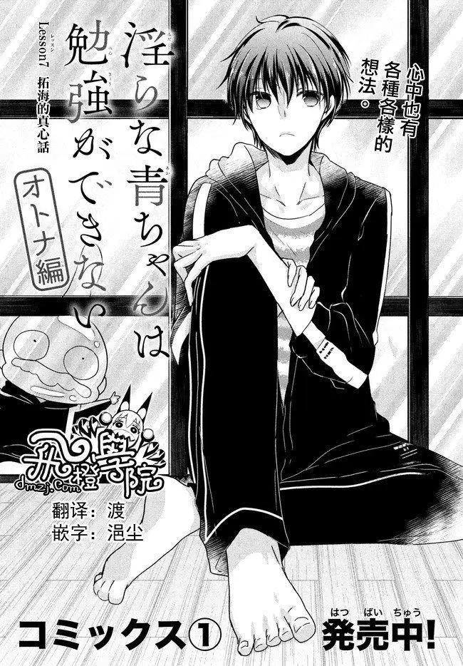YL的青醬不能學習 - 第43話 新篇07 - 1