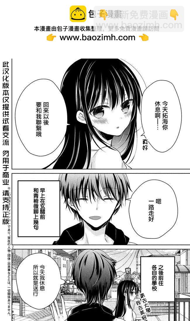 YL的青醬不能學習 - 第43話 新篇07 - 2