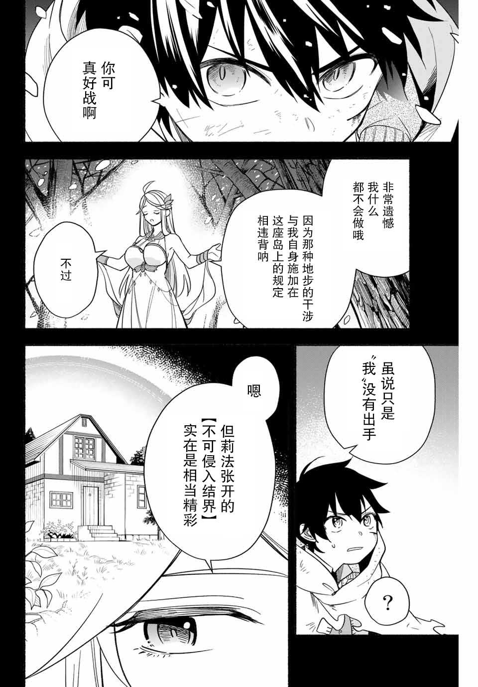 用不死的究極技能稱霸七大迷宮 - 第4話 - 2