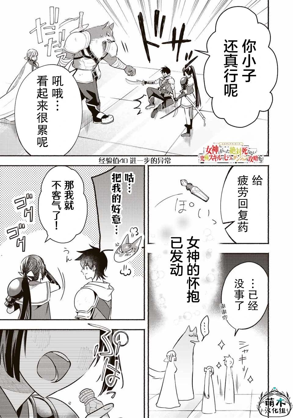 用不死的究極技能稱霸七大迷宮 - 第40話 - 1