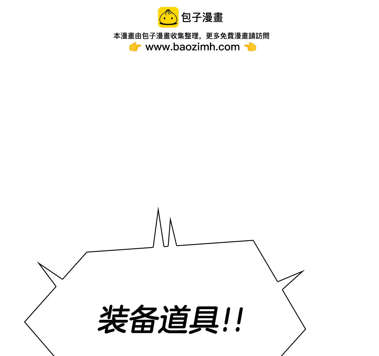 勇士高校·地下城攻掠專業 - 第18話 好馬配好鞍(1/5) - 1